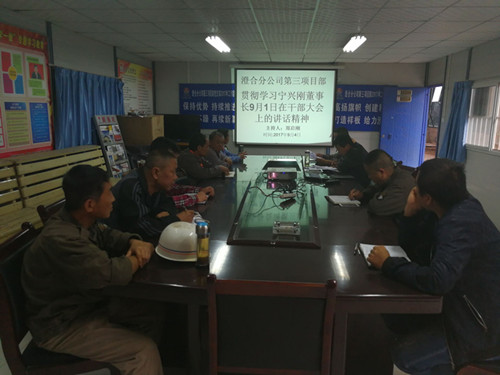 建設集團“9.1”干部大會領導講話引熱議