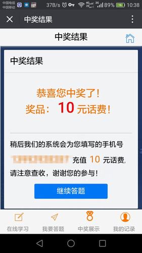 今天的話費(fèi)你贏到手了嗎?