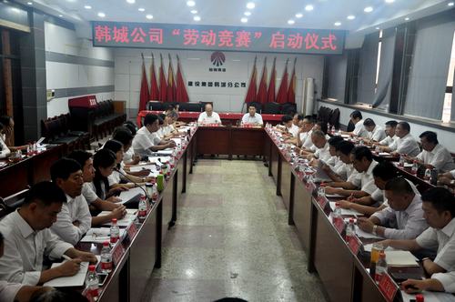 大家往這看,韓城分公司“勞動(dòng)競(jìng)賽”開始啦
