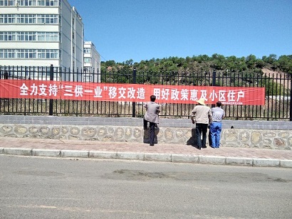 銅川實業三社區“三供一業”維修改造項目方案階段設計圓滿完成