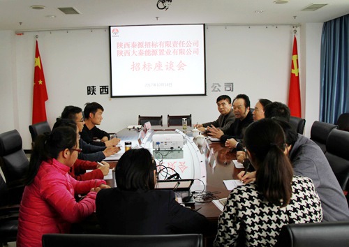 大秦置業公司誠邀陜煤集團秦源招標公司對接項目招標工作