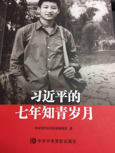 讀《習近平的七年知青歲月》有感