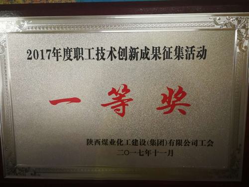 韓城分公司工會“五小創新”獲獎啦！