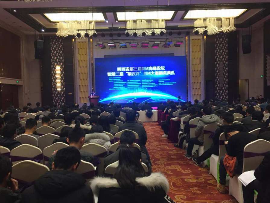 建設(shè)集團(tuán)參加陜西省第二屆“秦漢杯”BIM應(yīng)用大賽頒獎(jiǎng)大會(huì)暨第三屆BIM高峰論壇