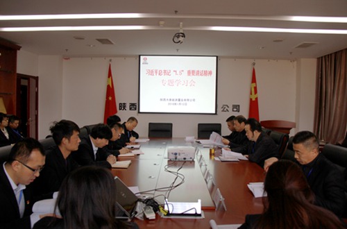 大秦置業(yè)公司：傳達(dá)學(xué)習(xí)“1.5”講話 挑動企業(yè)發(fā)展神經(jīng)