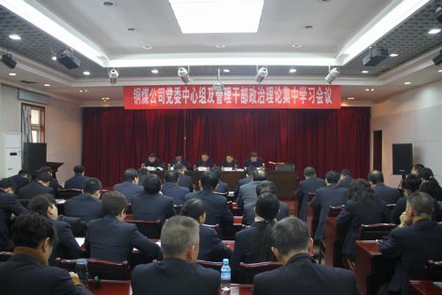 內化于心，外化于行 ——銅煤公司基層各單位多形式加強學習建設集團《2018版制度匯編》