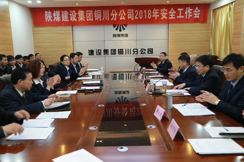 銅川分公司召開(kāi)2018年安全工作會(huì)