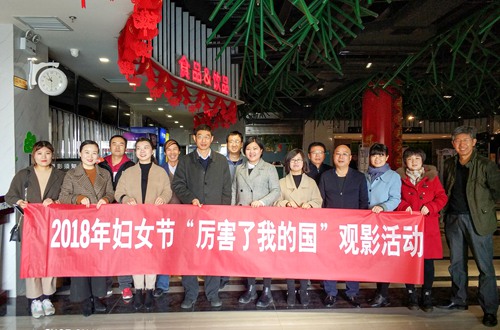 大秦置業陜南地產公司：集體觀看熱播主旋律電影《厲害了，我的國》凝聚改革發展動力