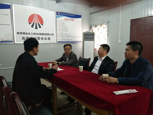 洗選煤運營公司：安全檢查動真格