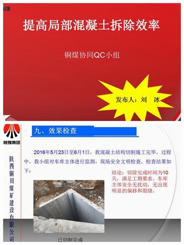 銅煤公司開展QC成果預(yù)演示