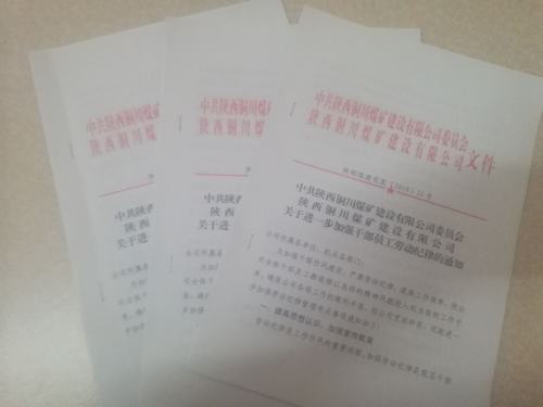 銅煤公司重拳出擊轉(zhuǎn)作風促實效