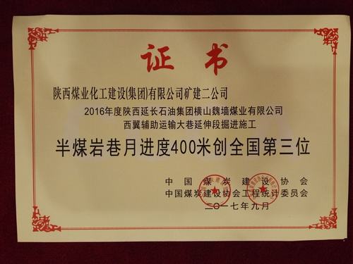 陜煤建設礦建二公司半煤巖巷工程施工以月進度400米闖入全國前三