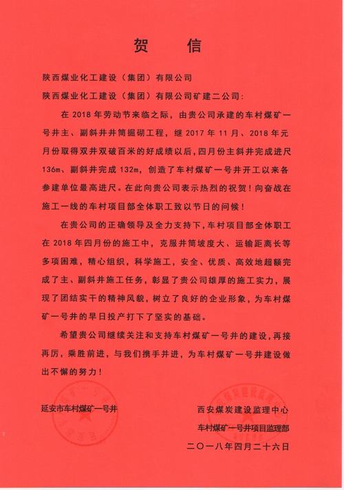 陜煤建設礦建二公司車村項目部再創佳績獲贊譽