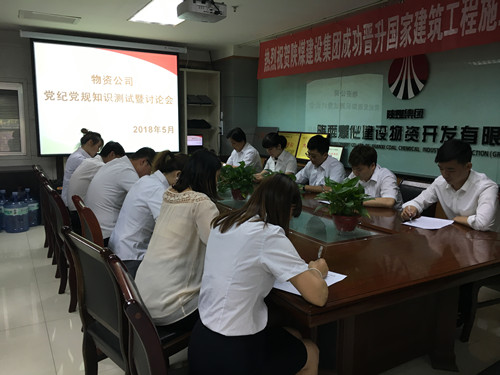 陜煤建設物資公司開展黨紀黨規知識測試與“不忘初心，牢記使命”大討論活動
