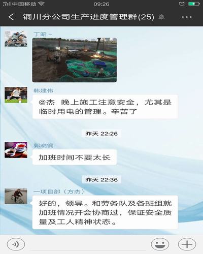 陜煤建設銅川公司以“互聯網 + ”提速施工進度