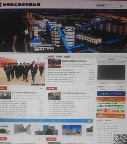 陜煤建設天工公司網站全新改版上線了