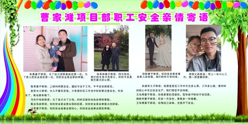 陜煤建設(shè)機電安裝公司：親情系安全，平安抵一線