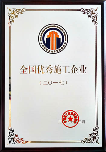 陜煤集團(tuán)網(wǎng):建設(shè)集團(tuán)再獲“全國優(yōu)秀施工企業(yè)”稱號 陜煤集團(tuán)網(wǎng):建設(shè)集團(tuán)再獲“全國優(yōu)秀施工企業(yè)”稱號