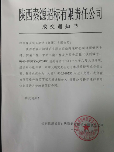 陜煤建設澄合分公司安裝一隊投標可中咧