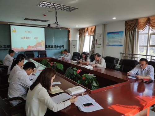 陜煤建設洗選煤運營公司機關黨支部開展“重溫紀律條例 嚴肅黨內生活”主題黨日活動