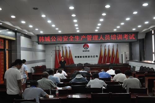 陜煤建設韓城分公司加強隊伍建設提升管理水平