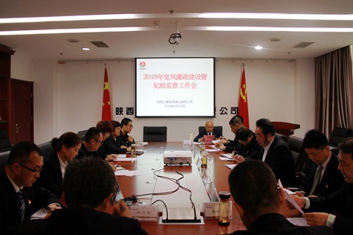 陜煤建設(shè)公司：強化黨風(fēng)廉政建設(shè) 鼓足改革發(fā)展新動能