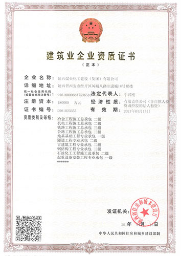 陜煤建設(shè)晉升古建筑工程專(zhuān)業(yè)承包二級(jí)資質(zhì)