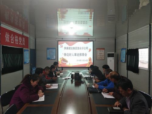 陜煤建設澄合分公司推薦評議讓身邊好人放光彩