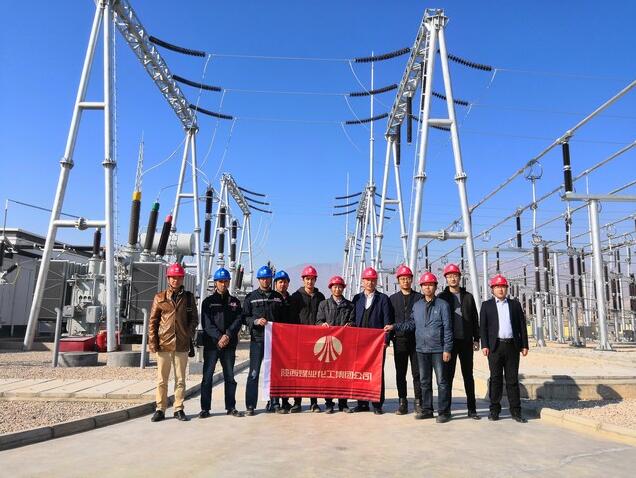陜煤建設(shè)集團(tuán)中亞公司塔吉克斯坦丹哥拉經(jīng)濟(jì)特區(qū) 220KV輸變電項目試運行圓滿成功