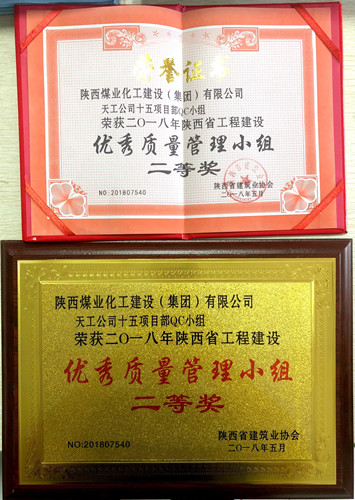 陜煤建設天工公司科技創新成果豐碩