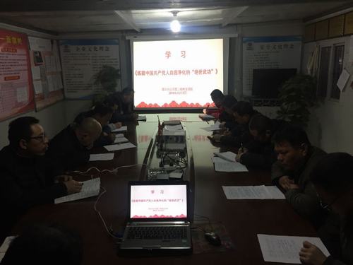 陜煤建設澄合分公司學習理論文章 推進黨內監督