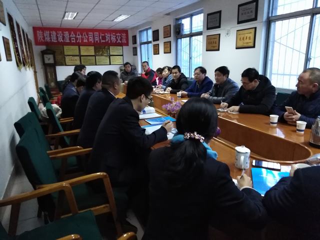 陜煤建設澄合分公司走進陜建二建第一分公司對標學習