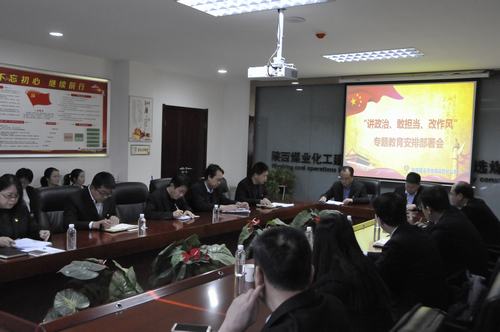 陜煤建設(shè)洗選煤運(yùn)營公司召開“講政治、敢擔(dān)當(dāng)、改作風(fēng)” 專題教育安排部署會(huì)