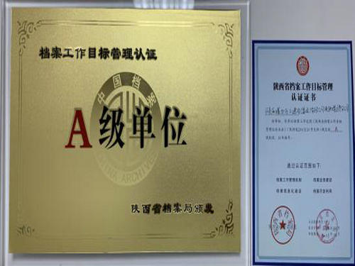 你好，這是我的身份證 ——陜煤建設洗選煤運營公司創建陜西省A級檔案室工作紀實