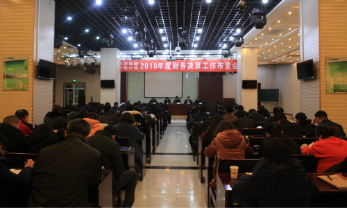 建設(shè)集團(tuán)、陜南公司召開2018年度財務(wù)決算工作布置會