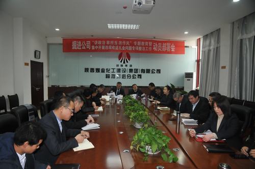 陜煤建設掘進公司：全面開展講政治、敢擔當、改作風”專題教育及違規收送禮金問題專項整治活動