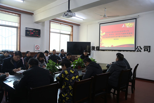 陜煤建設機電安裝公司：“講政治、敢擔當、改作風”專題教育暨違規收送禮金問題專項整治工作有序開展