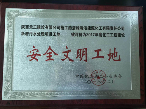 陜煤建設(shè)天工公司土建六部順利承攬清潔能源脫硫備用系統(tǒng)技改項(xiàng)目