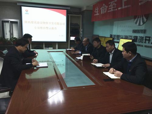 陜煤建設(shè)物資公司：緊密結(jié)合實(shí)際，以多種形式開展專項(xiàng)整治理論學(xué)習(xí)