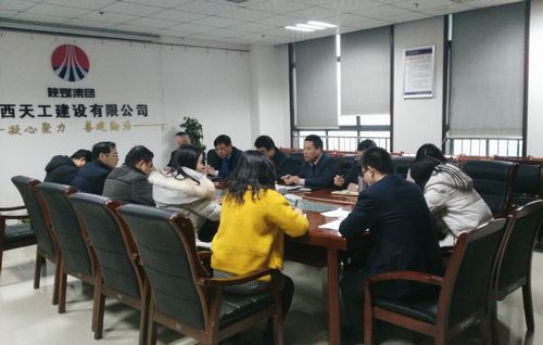 陜煤建設天工公司認真傳達陜煤集團2019年“兩會”及安全工作會精神