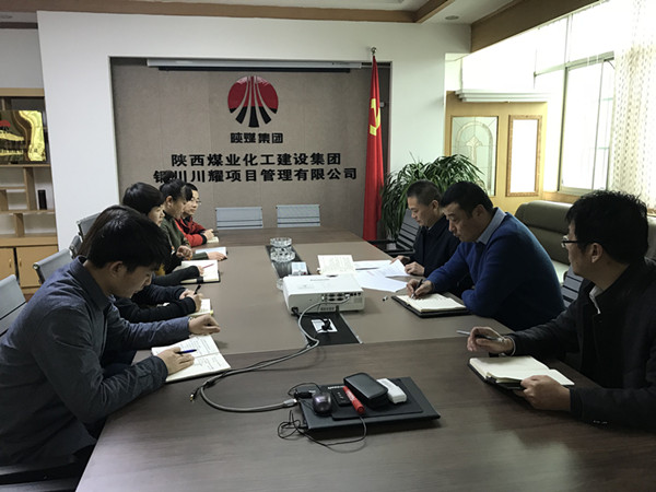 川耀公司傳達學習陜煤集團“三會”工作精神