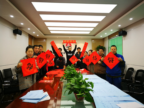 天工公司工會舉辦“迎新春、寫春聯、送祝福”活動