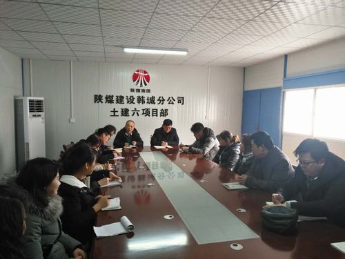 陜煤建設韓城分公司新年新氣象卯足干勁邁向新臺階