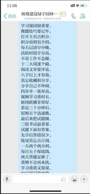 陜煤建設綠宇園林公司：比成績、曬積分 “學習強國”逐步升溫