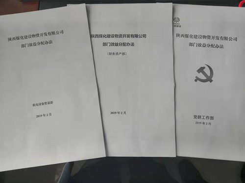 陜煤建設物資公司：優化崗位配置實現績效考核新舉措