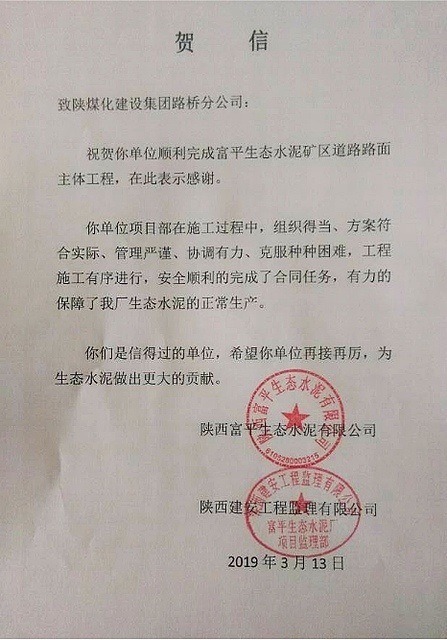 陜煤建設路橋分公司生態水泥礦區道路主體工程提前完工