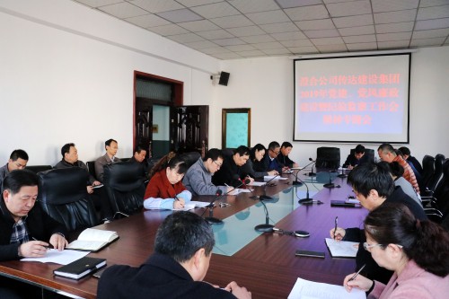 陜煤建設澄合分公司傳達學習建設集團2019年黨建、黨風廉政建設暨紀檢監察工作會議精神