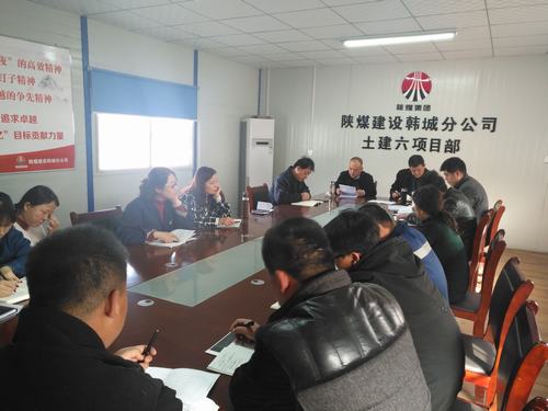 陜煤建設韓城分公司火速掀起學習建設集團2019年黨建、黨風廉政建設暨紀檢監察工作會會議精神熱潮