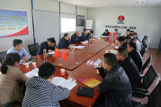 陜煤建設(shè)咸陽分公司召開黨支部2018年度專題組織生活會暨雙評工作會、述諾會