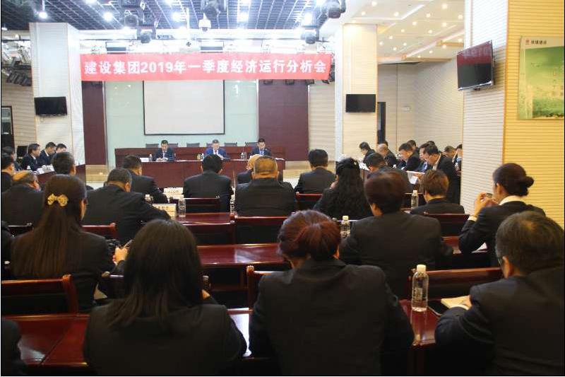 陜煤建設召開2019年一季度經濟運行分析會